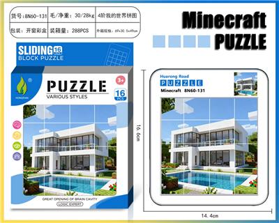 我的世界华容道拼图52 - OBL10377392