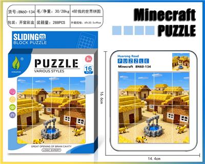 我的世界华容道拼图55 - OBL10377395