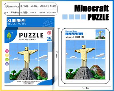 我的世界华容道拼图56 - OBL10377396