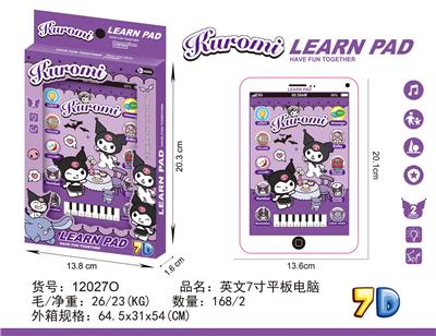 库洛米7寸 - OBL10377524