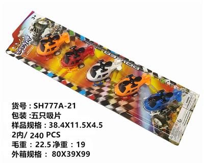 五只回力直升飞机 - OBL10378316