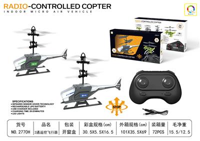 2通遥控飞行器飞机 - OBL10378693