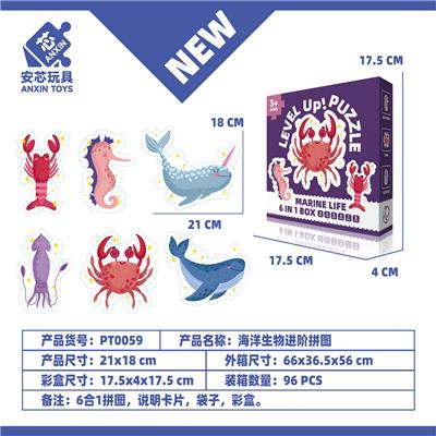 六合一进阶海洋拼图 - OBL10378830