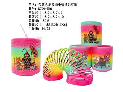 8.7台湾色浪浪山小妖怪彩虹圈 - OBL10380043