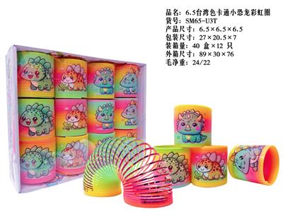 6.5卡通小恐龙彩虹圈 - OBL10380073