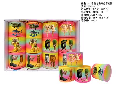 7.5山海经彩虹圈 - OBL10380084