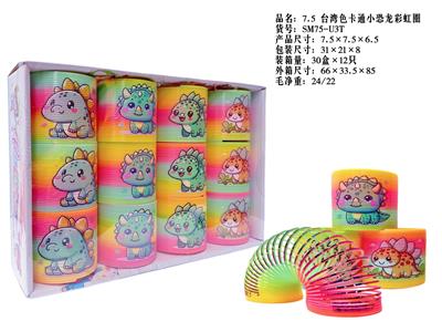 7.5卡通小恐龙彩虹圈 - OBL10380085