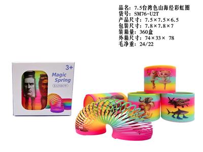 7.5山海经彩虹圈 - OBL10380094