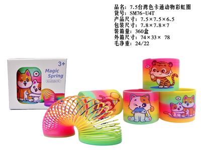 7.5卡通动物彩虹圈 - OBL10380096