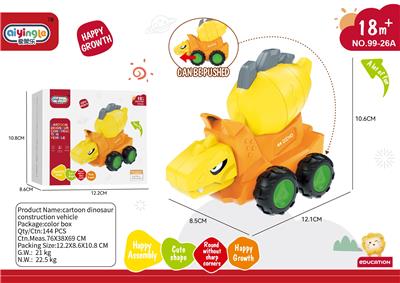 惯性恐龙搅拌机 - OBL10380677