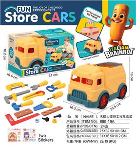 山海经
收纳工程车套装 - OBL10380876