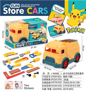 皮卡丘
收纳工程车套装 - OBL10380877