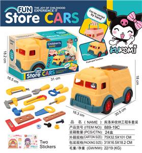 库洛米
收纳工程车套装 - OBL10380878