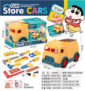 蜡笔小新
收纳工程车套装 - OBL10380880