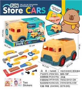 卡皮巴拉
收纳工程车套装 - OBL10380881