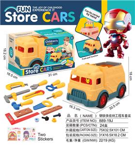 钢铁侠
收纳工程车套装 - OBL10380884