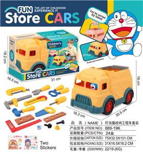 叮当猫
收纳工程车套装 - OBL10380885