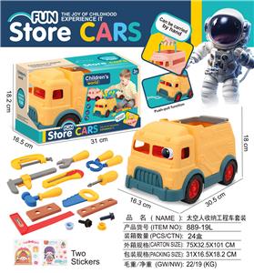 太空人
收纳工程车套装 - OBL10380886