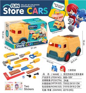 索尼克
收纳工程车套装 - OBL10380899