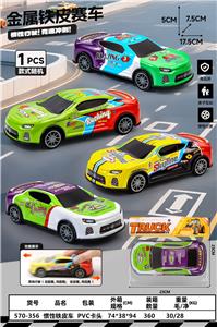 惯性铁皮车 - OBL10382209