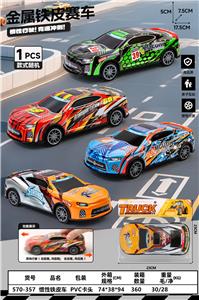 惯性铁皮车 - OBL10382210