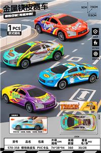 惯性铁皮车 - OBL10382211