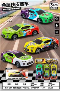 惯性铁皮车 - OBL10382214