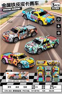 惯性铁皮车 - OBL10382217