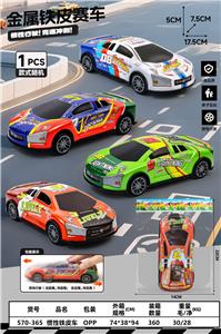 惯性铁皮车 - OBL10382218