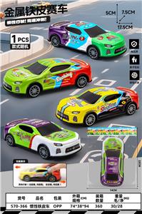 惯性铁皮车 - OBL10382219