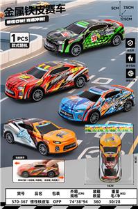 惯性铁皮车 - OBL10382220