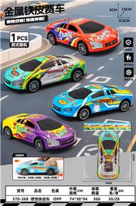 惯性铁皮车 - OBL10382221