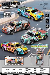 惯性铁皮车 - OBL10382222