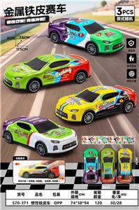 惯性铁皮车 - OBL10382224