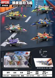 铁皮回力飞机 - OBL10382226