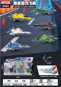 铁皮回力飞机 - OBL10382227