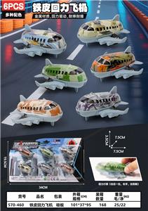 铁皮回力飞机 - OBL10382229