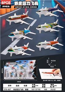 铁皮回力飞机 - OBL10382236