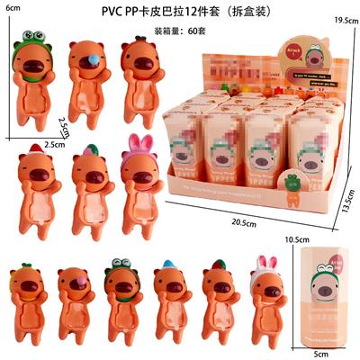 PVCPP卡皮巴拉12件套（拆盒装） - OBL10382871