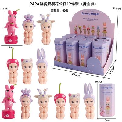 PAPA坐姿紫樱花公仔12件套（拆盒装） - OBL10382873