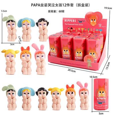 PAPA坐姿哭泣女孩12件套（拆盒装） - OBL10382881