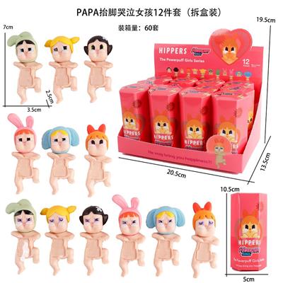 PAPA抬脚哭泣女孩12件套（拆盒装） - OBL10382882