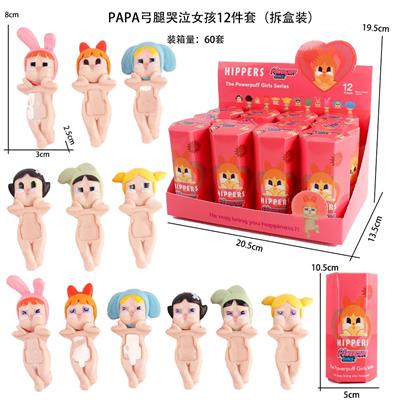 PAPA弓腿哭泣女孩12件套（拆盒装） - OBL10382883