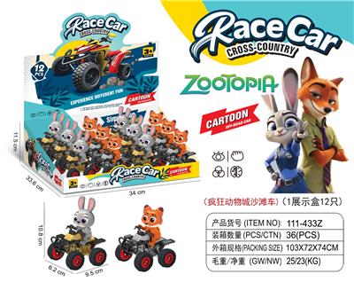 疯狂动物城
回力沙滩车 - OBL10384134