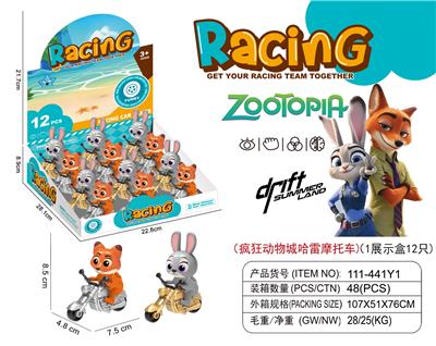 疯狂动物城
三轮回力车 - OBL10384136