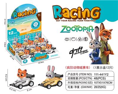 疯狂动物城
回力车 - OBL10384137