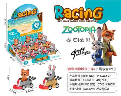 疯狂动物城
回力车 - OBL10384138