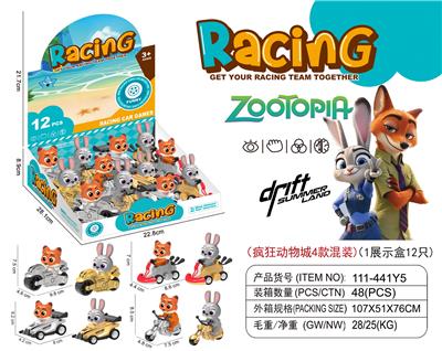 疯狂动物城
四款车子 - OBL10384140