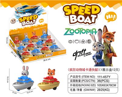 疯狂动物城
惯性卡通快艇 - OBL10384141