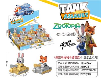 疯狂动物城
惯性卡通坦克 - OBL10384142